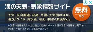 海遊び、釣り、マリンスポーツ専用の天気予報 “海天気.jp”